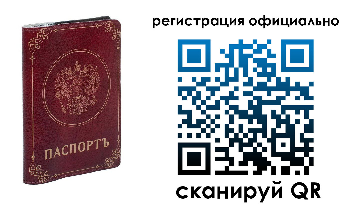 временная регистрация собственник в Рудне