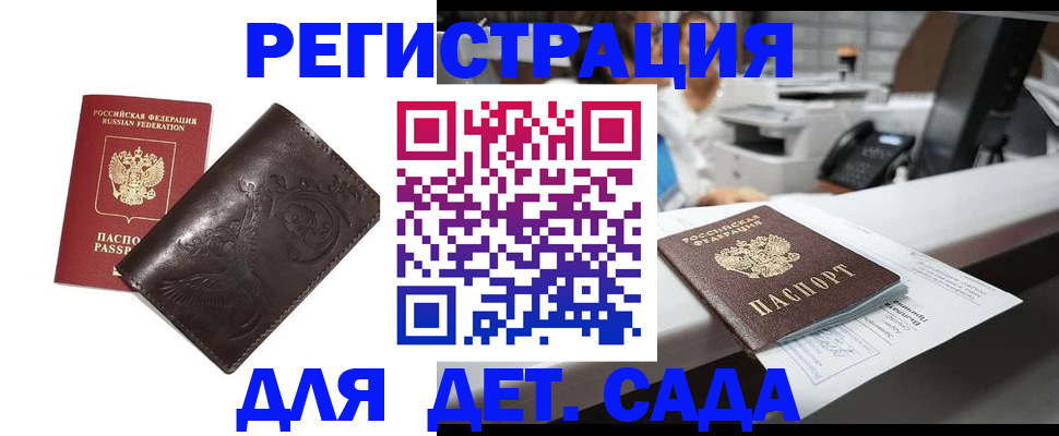 временная регистрация купить в Рудне
